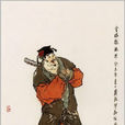 施恩(名著小說《水滸傳》中的人物) 施恩(名著小說《水滸傳》中的人物)