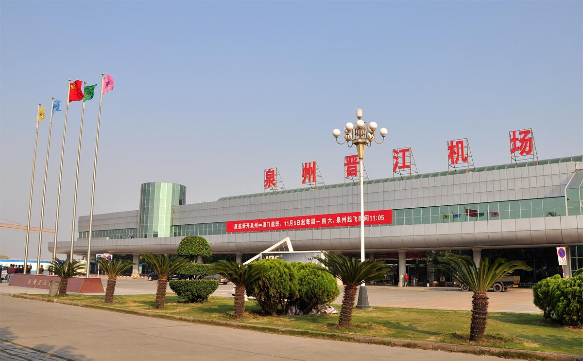 泉州晉江國際機場(晉江機場)