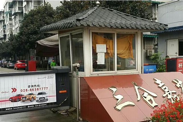 三合嘉苑 三合嘉苑