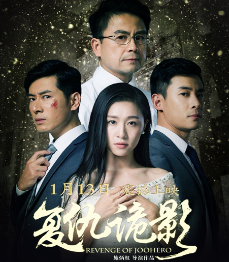 復仇詭影 復仇詭影