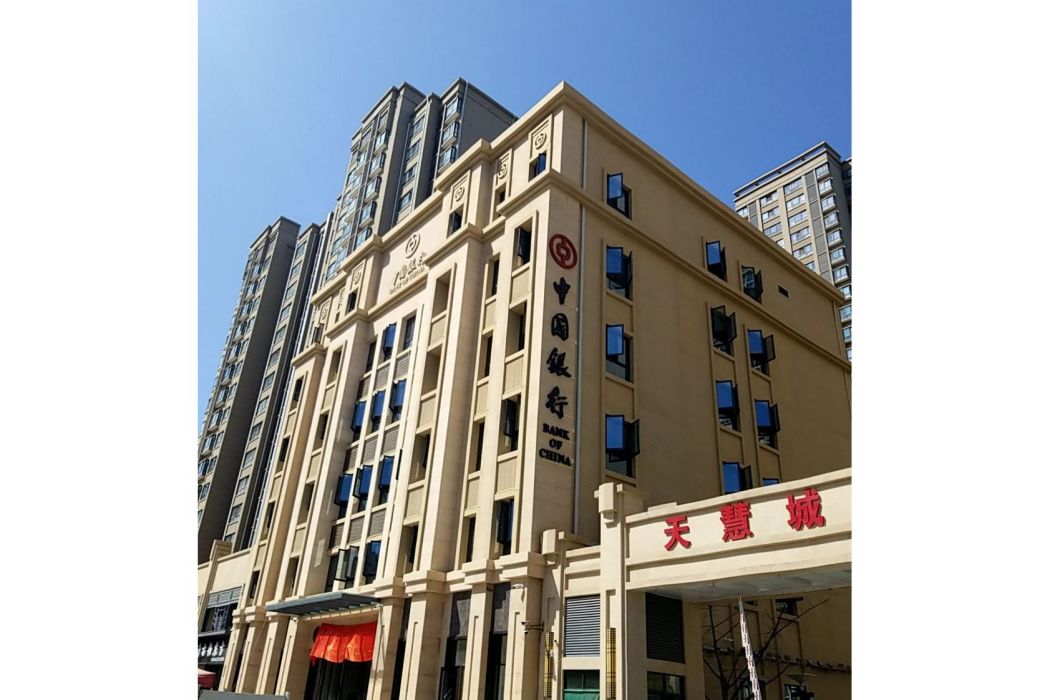 天慧城小區 天慧城小區