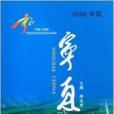 2008中國寧夏 2008中國寧夏