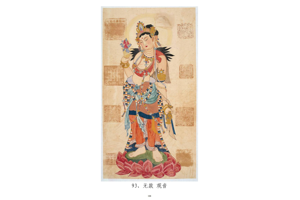 觀音(廣東省廣州市被盜文物) 觀音(廣東省廣州市被盜文物)