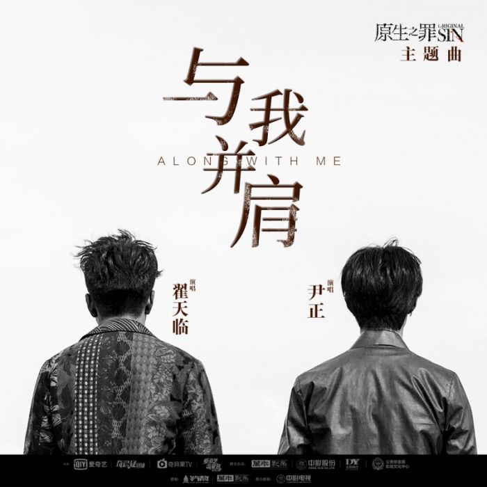 與我並肩 與我並肩