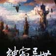 神寂異世 神寂異世