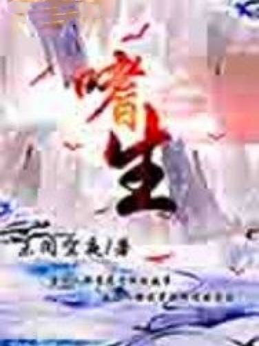 嗜生 嗜生
