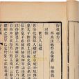 萬曆野獲編(野獲編)