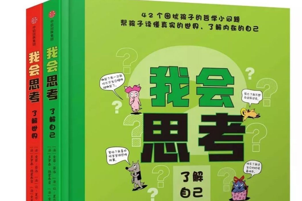 我會思考 我會思考