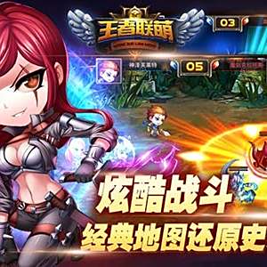 王者聯萌 王者聯萌