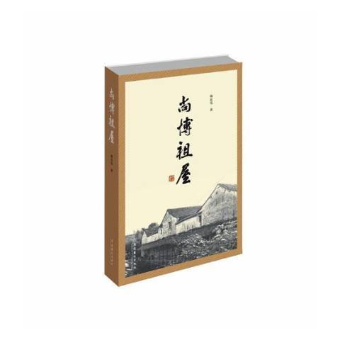 尚博祖屋 尚博祖屋