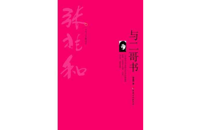 與二哥書 與二哥書