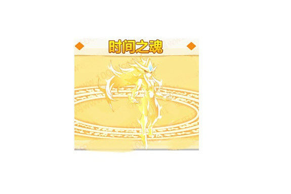時間之魂 時間之魂
