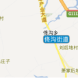佟溝街道 佟溝街道