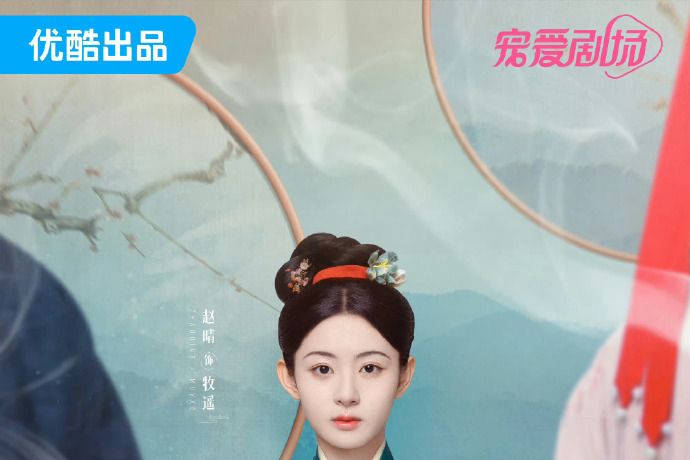 牧遙(電視劇《為有暗香來》中的女配角) 牧遙(電視劇《為有暗香來》中的女配角)