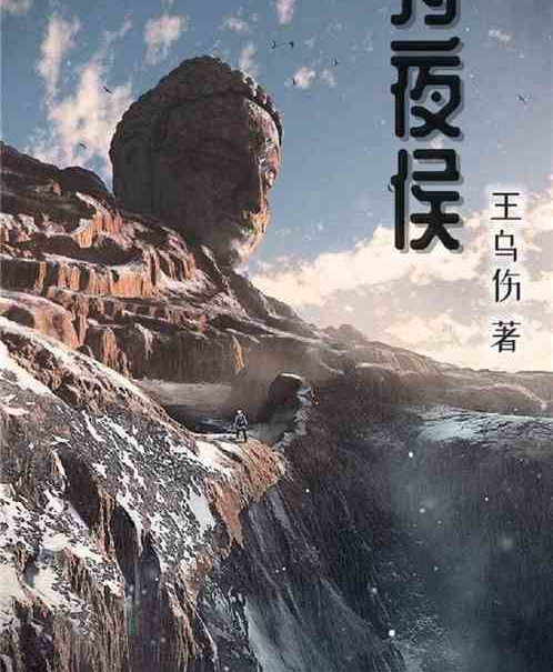 狩夜侯 狩夜侯