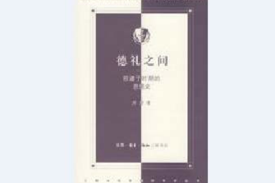 德禮之間 德禮之間