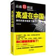 高盛在中國 高盛在中國