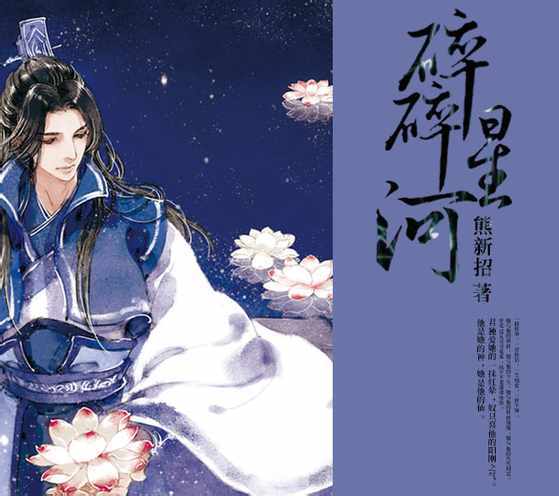 碎碎星河 碎碎星河
