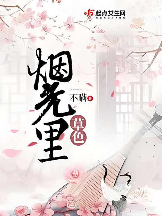 草色煙光里 草色煙光里