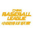 中國棒球聯賽(CBL)