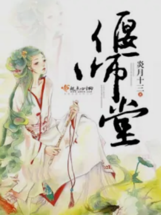 偃師堂 偃師堂
