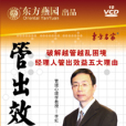 管出效益 管出效益