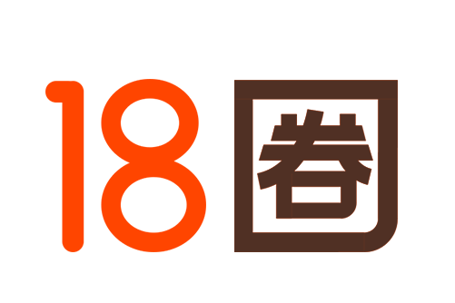 18圈 18圈