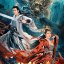 仙劍風雲(2022年陳浩民、徐冬冬主演的電影) 仙劍風雲(2022年陳浩民、徐冬冬主演的電影)