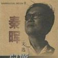 問題與主義 問題與主義