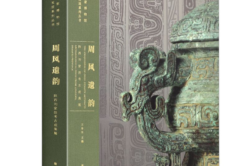 周風遺韻 周風遺韻
