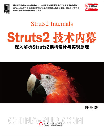 Struts2技術內幕