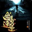 幽冥速遞 幽冥速遞