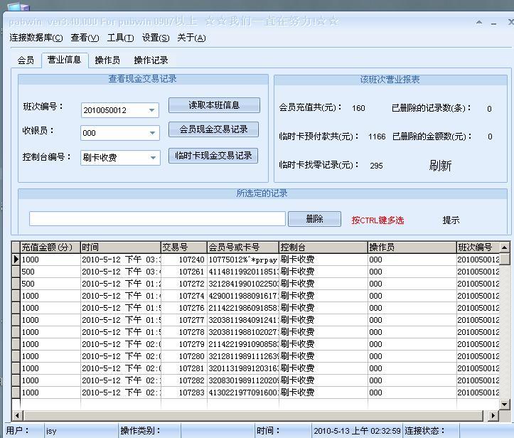 pubwin收銀伴侶 pubwin收銀伴侶