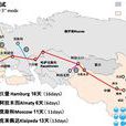 鄭歐國際鐵路貨運班列(鄭歐班列)