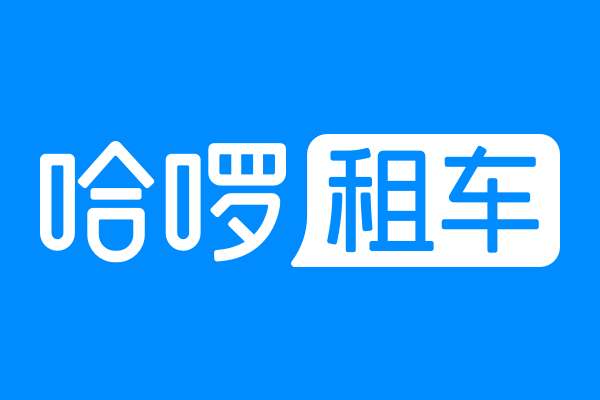 哈囉租車 哈囉租車
