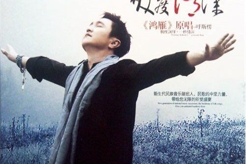 愛在草原(呼斯楞演唱的歌曲) 愛在草原(呼斯楞演唱的歌曲)