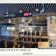 市民中心站(無錫捷運站點)