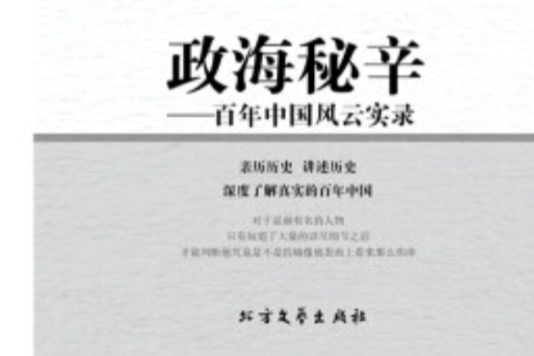 政海秘辛 政海秘辛