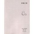 秉燭後談 秉燭後談