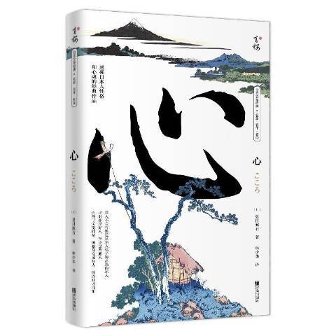 心(2021年青島出版社出版的圖書) 心(2021年青島出版社出版的圖書)