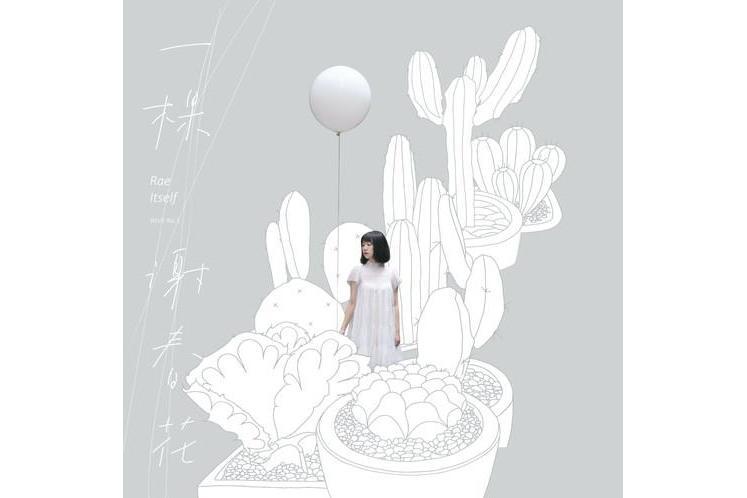 抵達(謝春花演唱歌曲) 抵達(謝春花演唱歌曲)