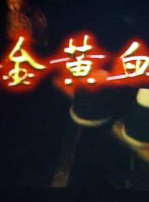 李達