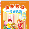 金杯數學 金杯數學