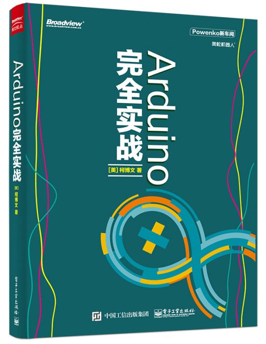 Arduino完全實戰 Arduino完全實戰