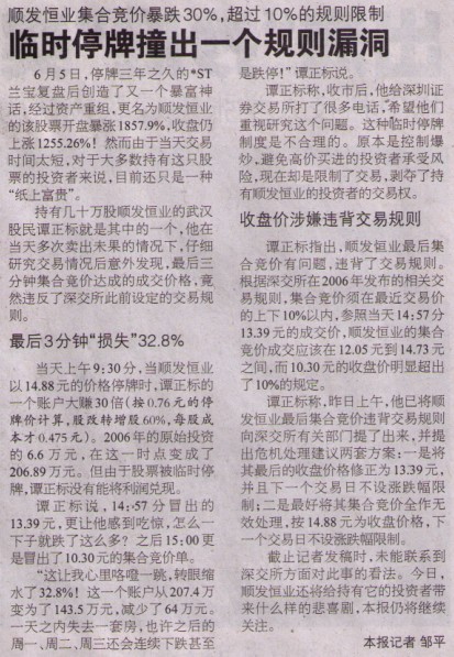 2009年6月8日《長江商報》B16版