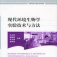環境生物學(環境科學分支) 環境生物學(環境科學分支)