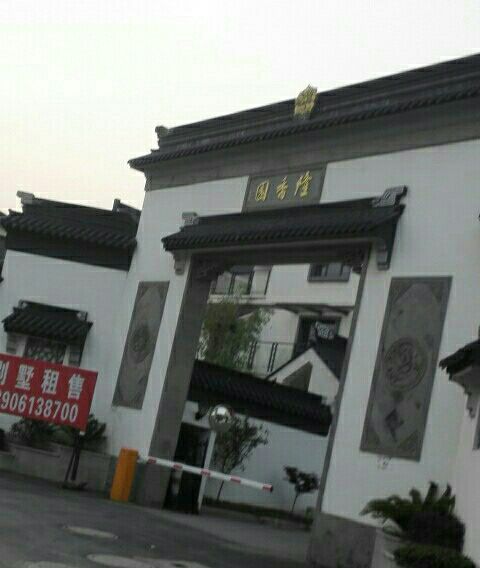 隆香園 隆香園