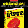 官場筆記 官場筆記
