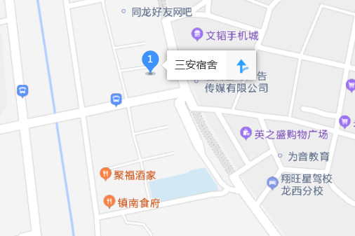 三安宿舍 三安宿舍