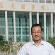 王永生(河西學院教授) 王永生(河西學院教授)